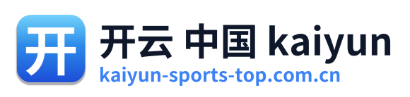 开云 中国 kaiyun